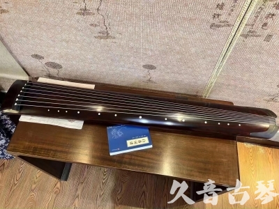 新乡市●久音古琴  ●今日推荐  20230712[顶级演奏正和]